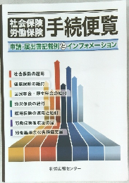 英機関手続便覧