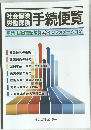 英機関手続便覧