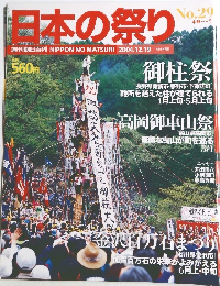 日本の祭り No.29