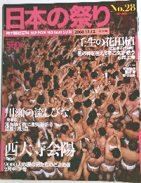 日本の祭り 2004.12.12
