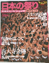 日本の祭り 2004.12.12