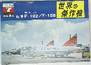 世界の傑作機　1974年7月号　No.51