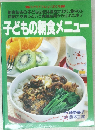 子どもの朝食メニュー