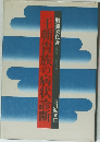 王朝貴族の病状診断