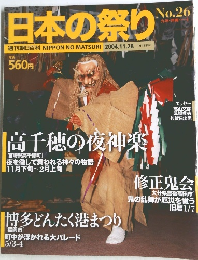 日本の祭り　No.26