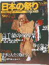 日本の祭り　No.26