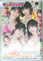 ヤングジャンプ
