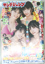 ヤングジャンプ