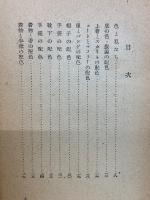 配色の美　服色美装色彩