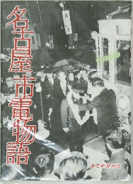 名古屋星龍語