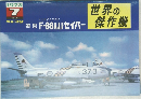 世界の傑作機　1973年7月号