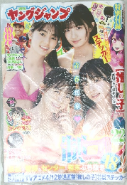 ヤングジャンプ