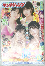 ヤングジャンプ