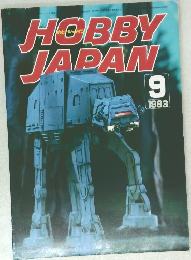 HOBBY JAPAN 1983年9月号