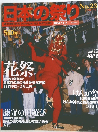 日本の祭り　2004年11月7日号