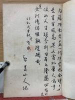 支那漫　燕山楚水