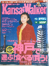 Kansai　Walker
