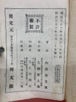 支那漫　燕山楚水