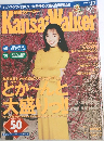 KansaWalker