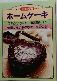 ホームケーキ  プティング・クッキー・揚げ菓子・パイ  失敗しない手作りケーキのコツ