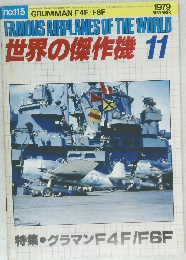 世界の傑作機 　1979年11月号