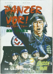 PANZER  VOR!  パンツァーフォー