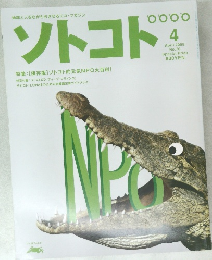 ソトコト　70　2005年4月号