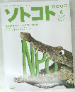 ソトコト　70　2005年4月号
