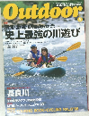 Outdoor　1998年8月号