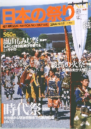 日本の祭り　NO.19