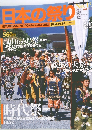 日本の祭り　NO.19