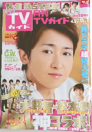 月刊TVガイド　2014年6月号