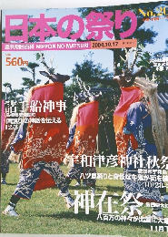 日本の祭り No.20