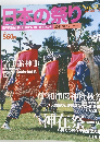 日本の祭り No.20