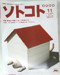 ソトコト　2004年11月号　No.65