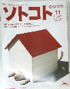 ソトコト　2004年11月号　No.65