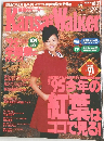 関西ウォーカー 1995年10月号