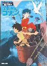 未来少年コナン　　