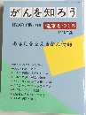 暮しの手帖 別冊 がんを知ろう　1998年版