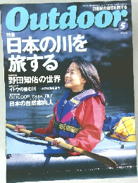 Outdoor　1999年5月号
