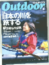 Outdoor　1999年5月号