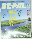 BE-PAL　9