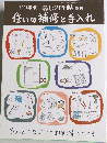 2001年版 暮しの手帖 別冊　住いの補修と手入れ
