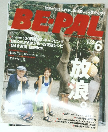 ビーパル　6月号