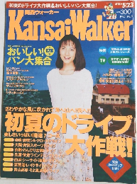 Kansai Walker 1995年号 No.9