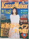 Kansai Walker 1995年号 No.9