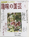 NHK テレビテキスト　趣味の園芸　2008年1月号
