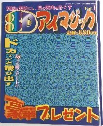 アイマジック　vol.1