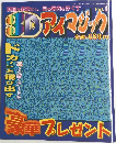 アイマジック　vol.1