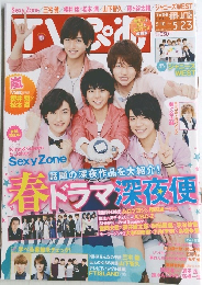 TVぴあ No.674